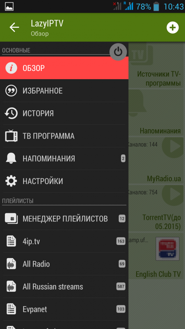 Url tv. IPTV приложение для андроид. Lazy IPTV плейлисты. Плейлисты для Lazy IPTV С программой. Lazy IPTV на андроид.