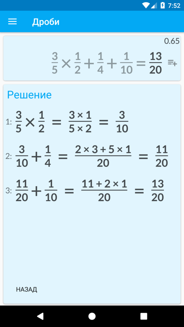 Решить дробь 5 класс 5 3 2. Калькулятор дробей. Калькулятор дробей с решением. Решение дробей 5-1 2/5. Решение дробей 1-1/2+1/5.