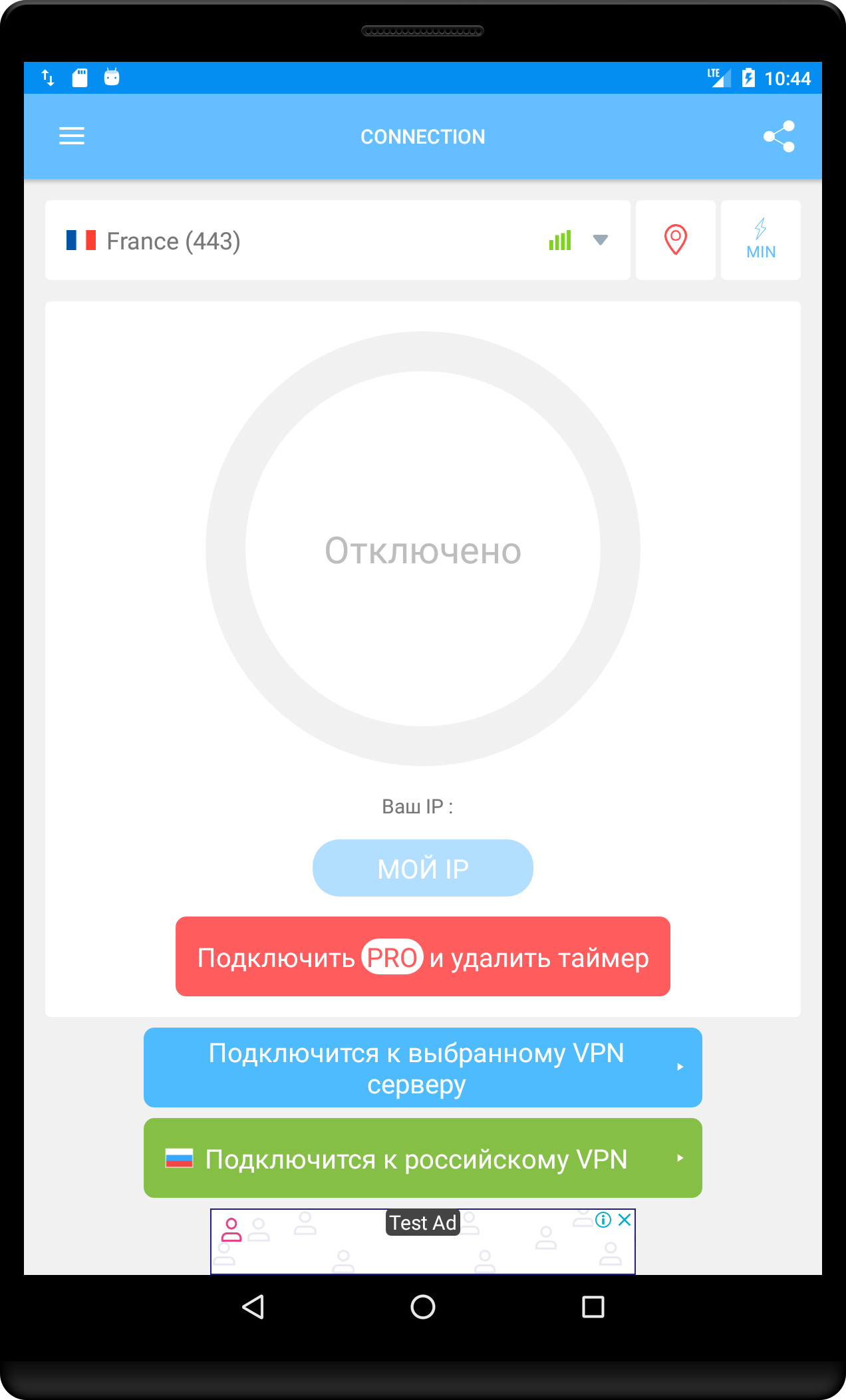 VPN Россия. VPN приложение. VPN Скриншот. Бесплатные приложения VPN. Бесплатный vpn с российскими ip